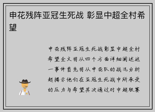 申花残阵亚冠生死战 彰显中超全村希望
